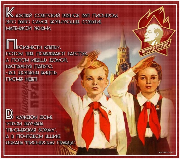 Пионеры СССР 19 мая