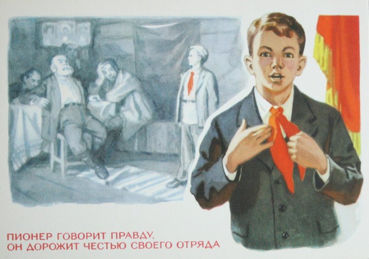 Пионеры открытки