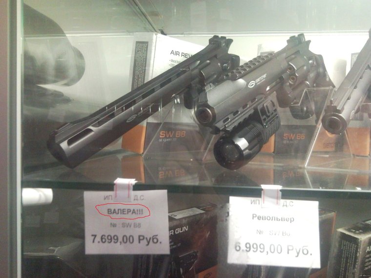 Пистолет Валера