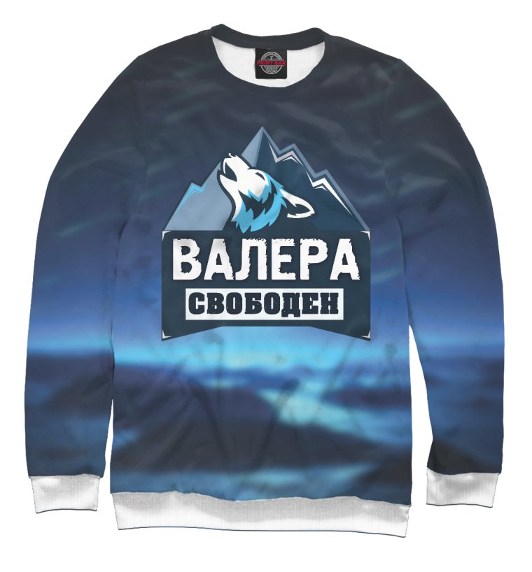 Свитшот Валерки