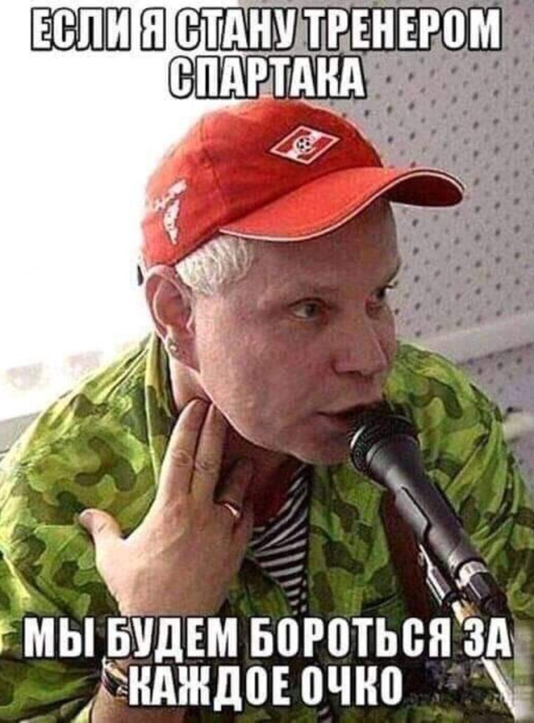 Борис Моисеев Спартак