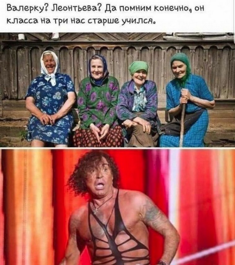 Валерий Леонтьев Мем
