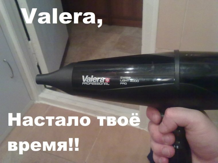 Валера настало твоё время фото