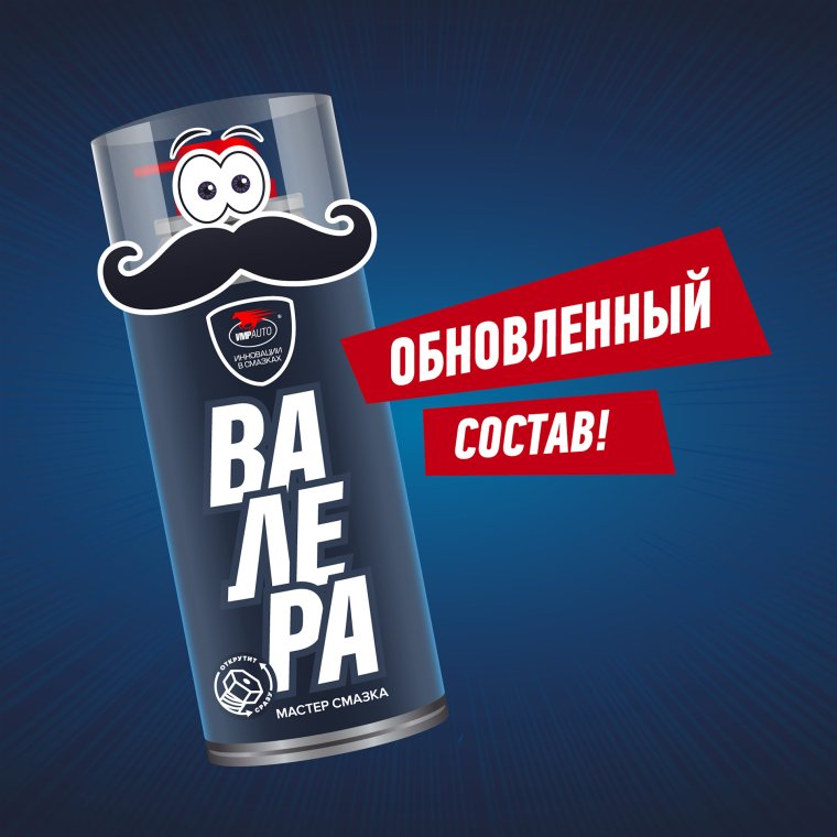 Смазка Валера