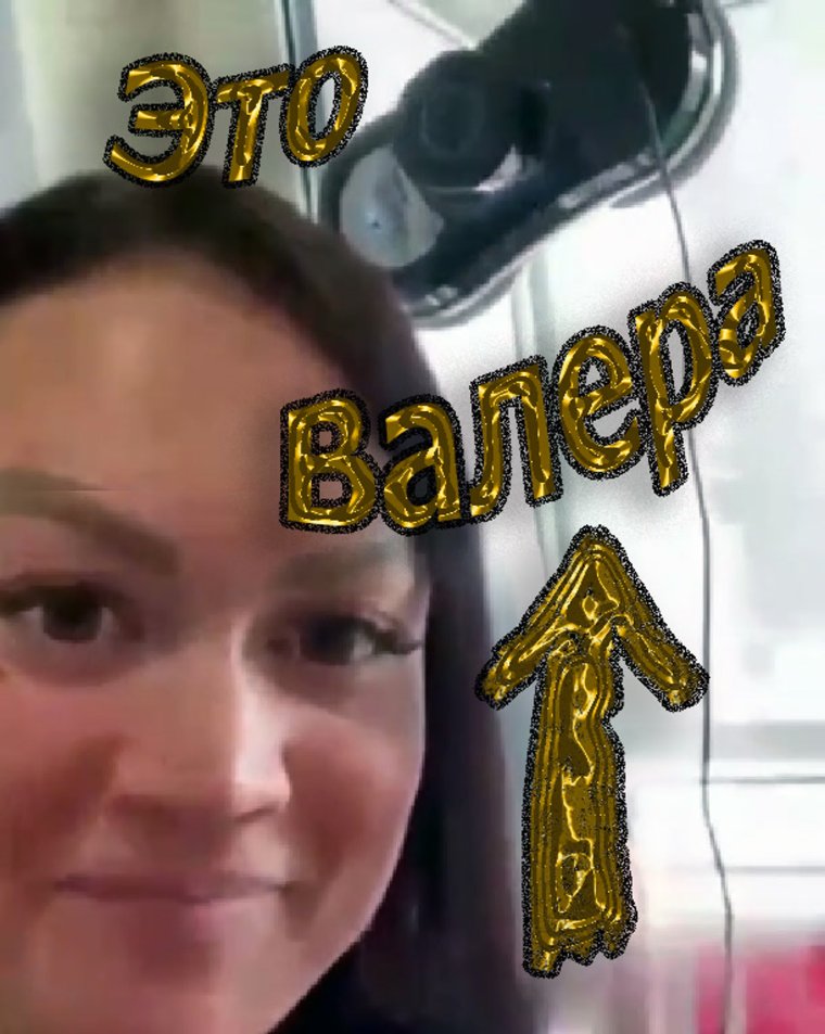 Валера прикольное видео