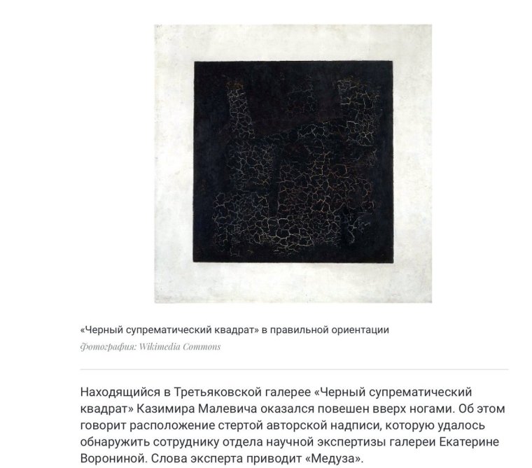 Картина Малевича висела вверх ногами