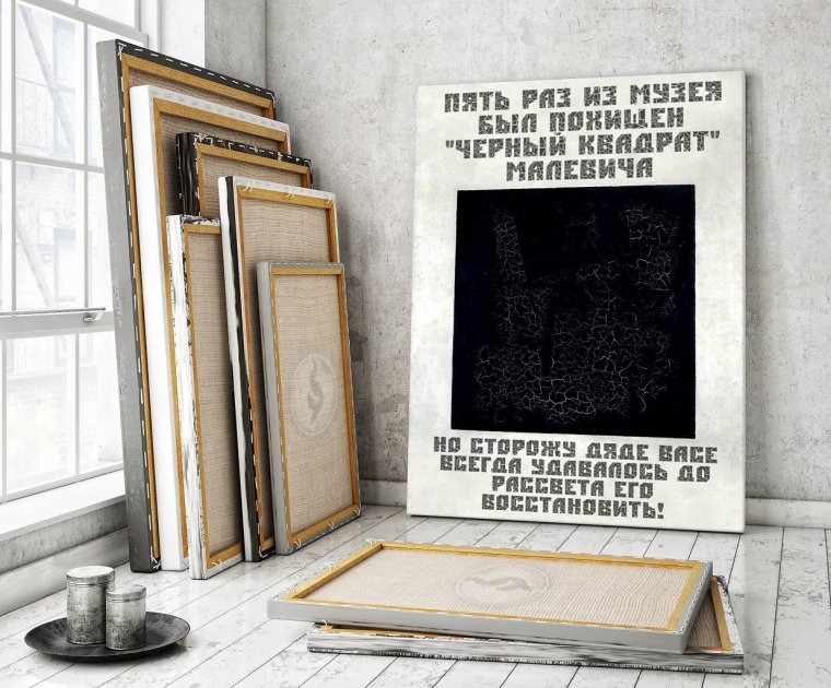 Черный квадрат из музея