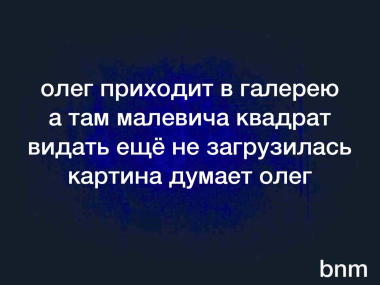 Анекдоты про квадрат Малевича