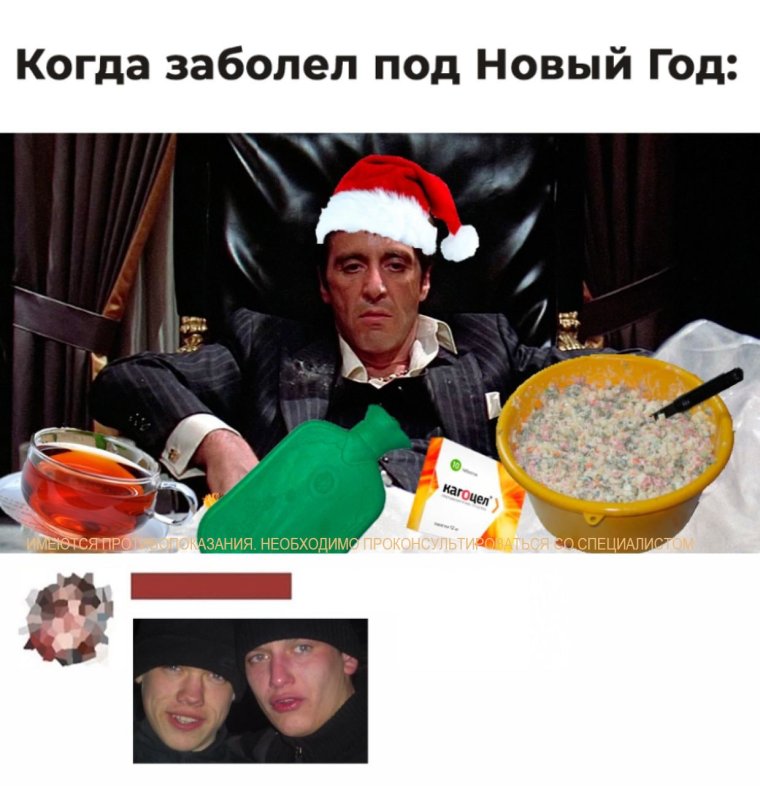 Заболеть под новый год
