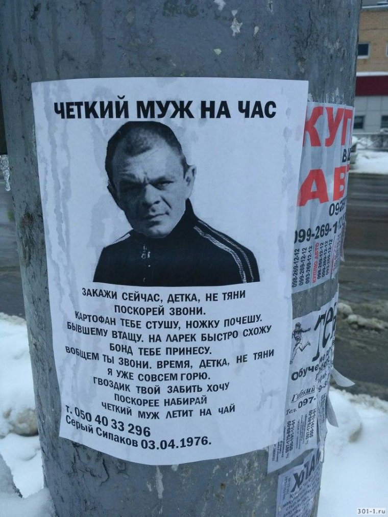 Муж на час прикольные объявления
