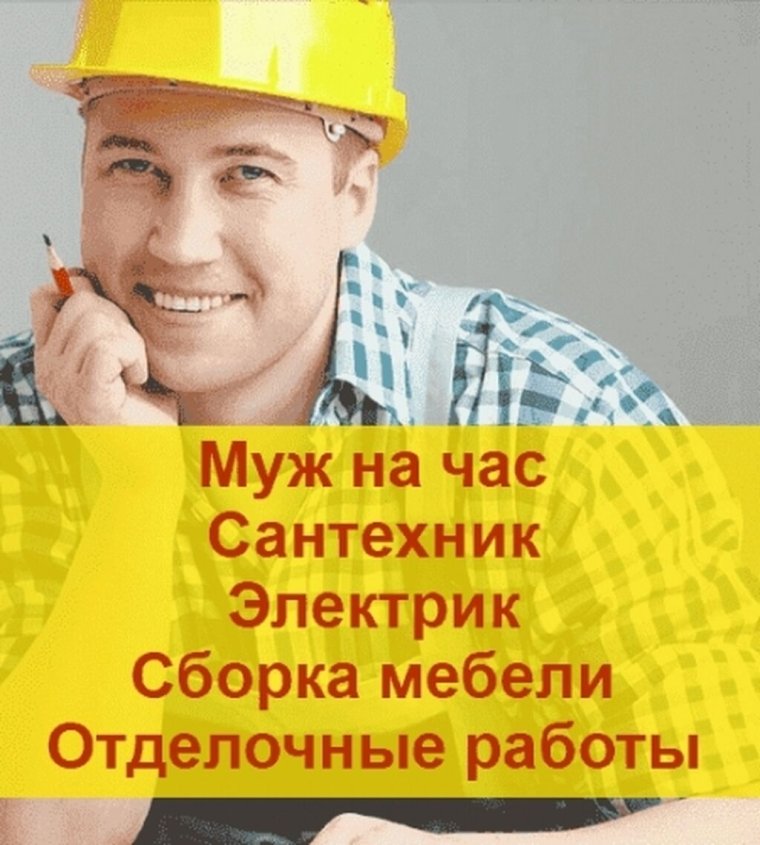 Муж на час электрик