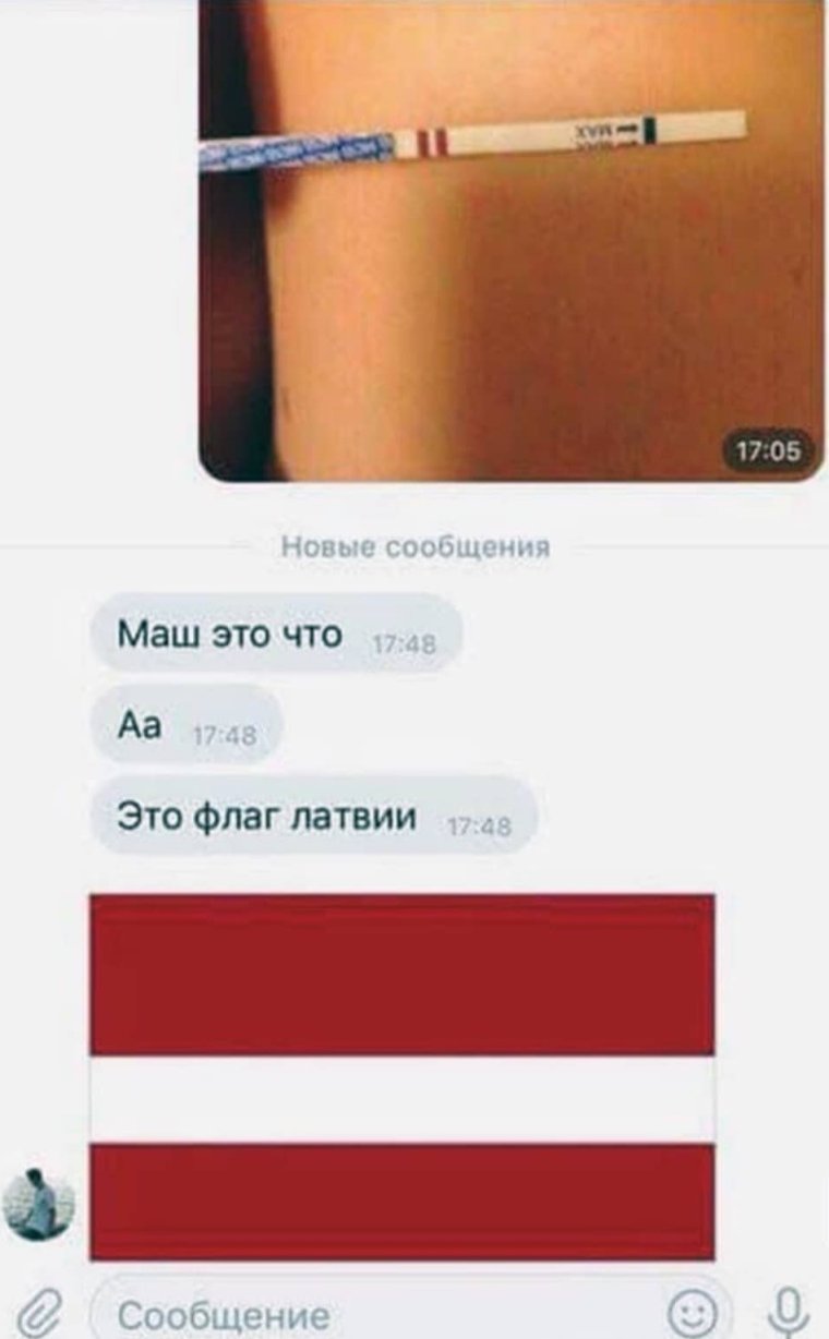 Маша что это а флаг Латвии