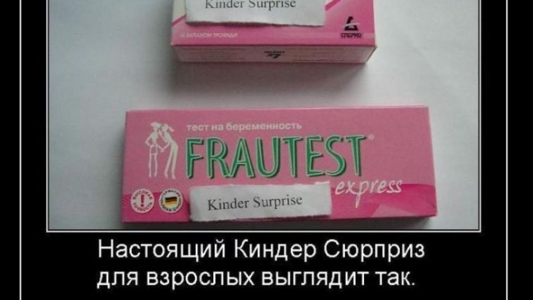 Тест на беременность прикол
