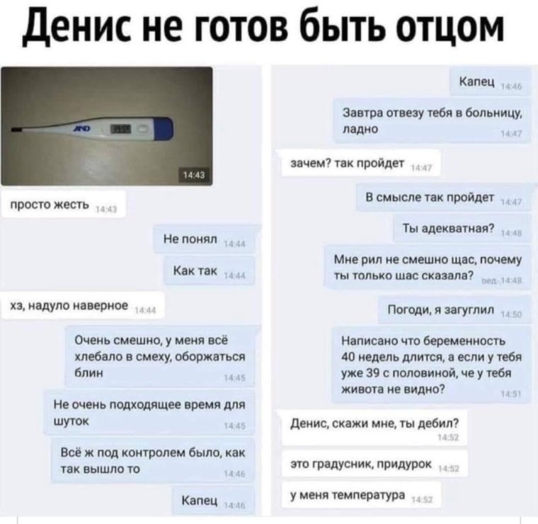 Градусник беременности