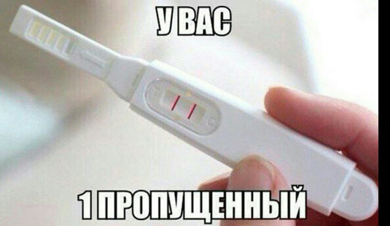 Мем про беременность