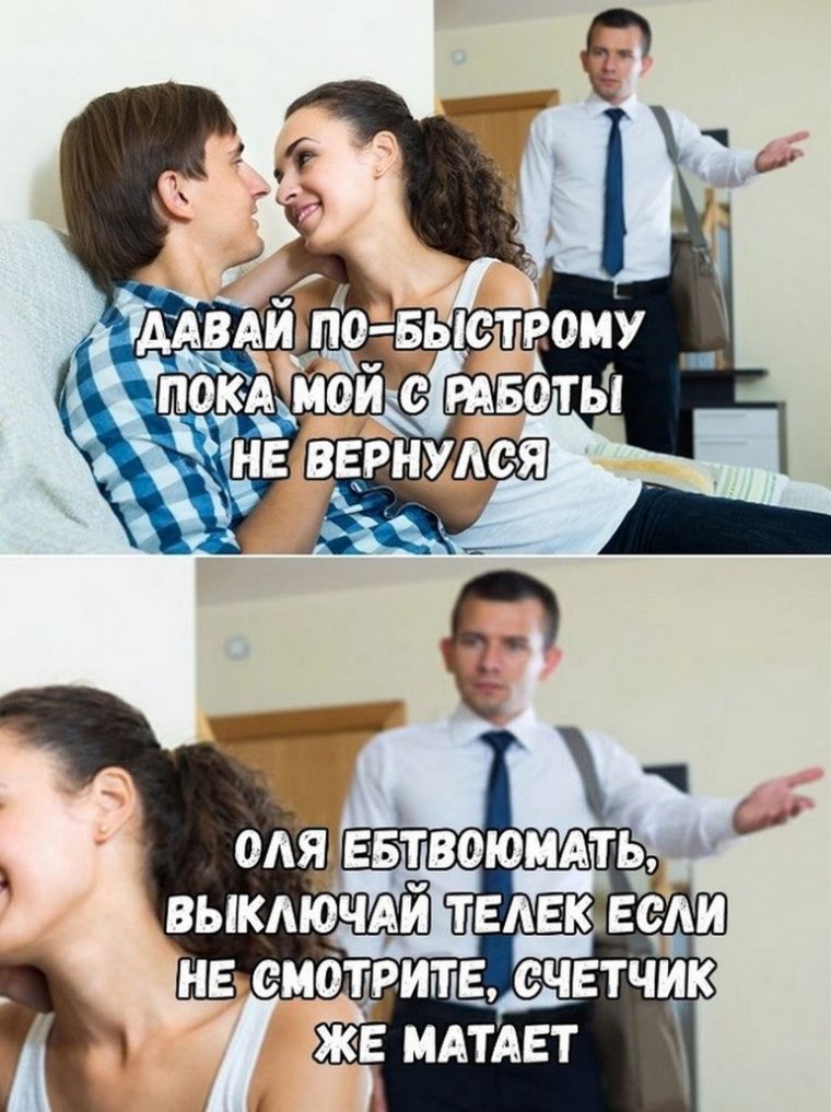 Мемы про измену