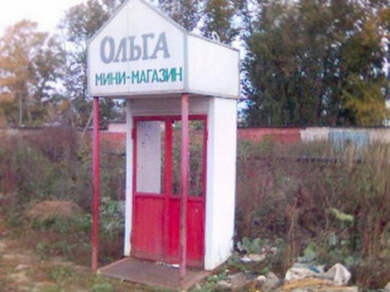 Мини магазин Ольга