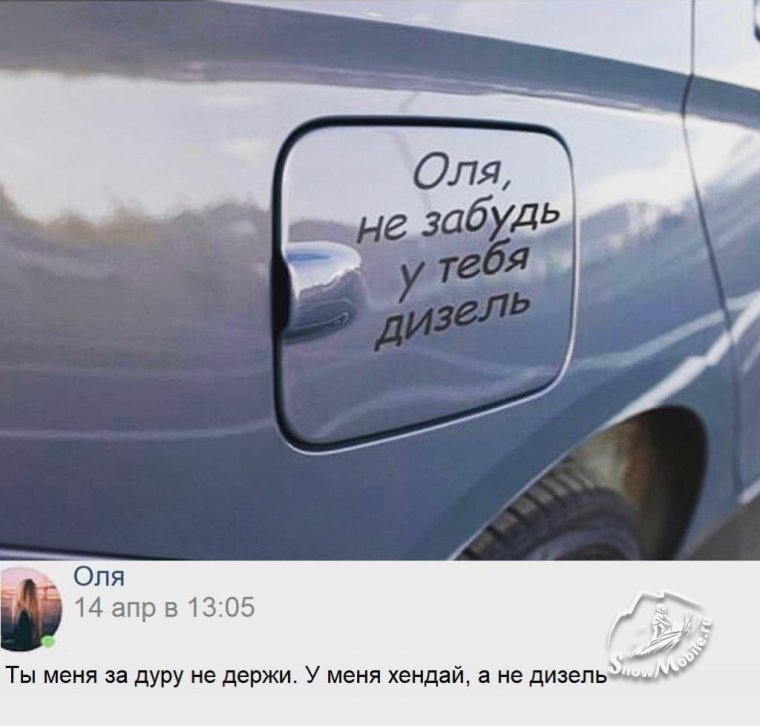 Не забудь у тебя дизель