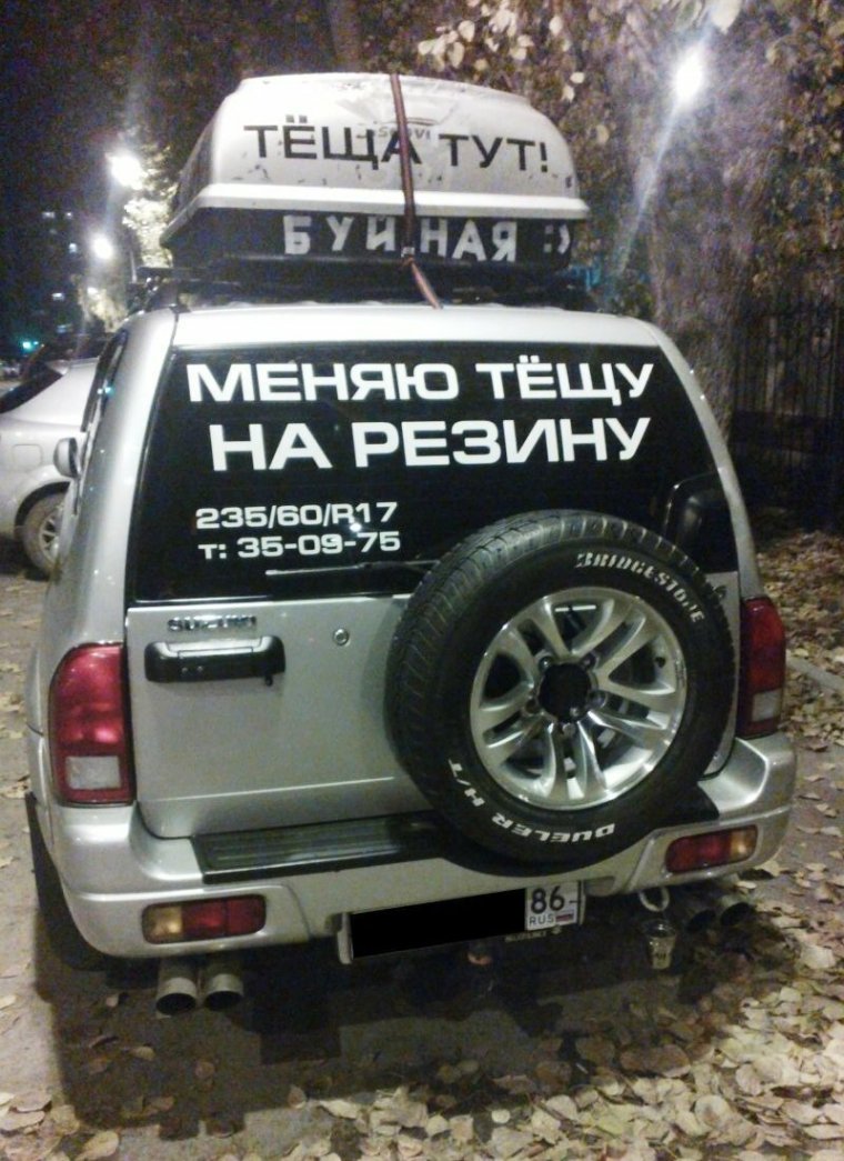 Смешные надписи на внедорожниках