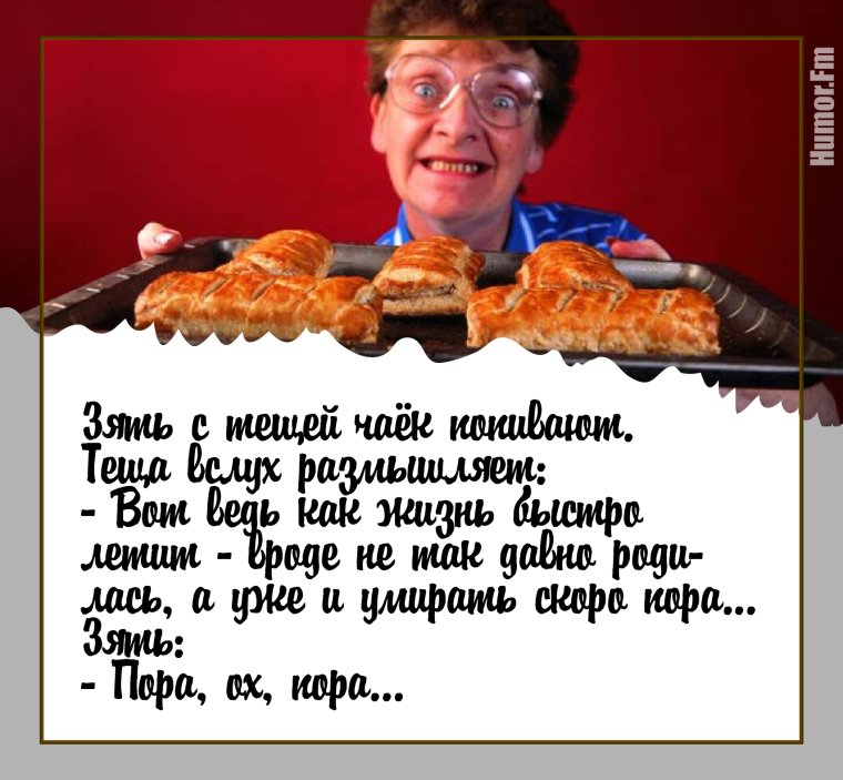 Анекдоты и приколы про тещу