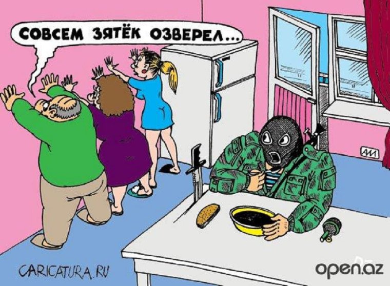 Тесть карикатура