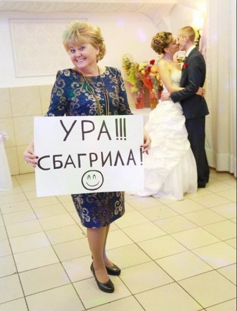 Свадьба прикол