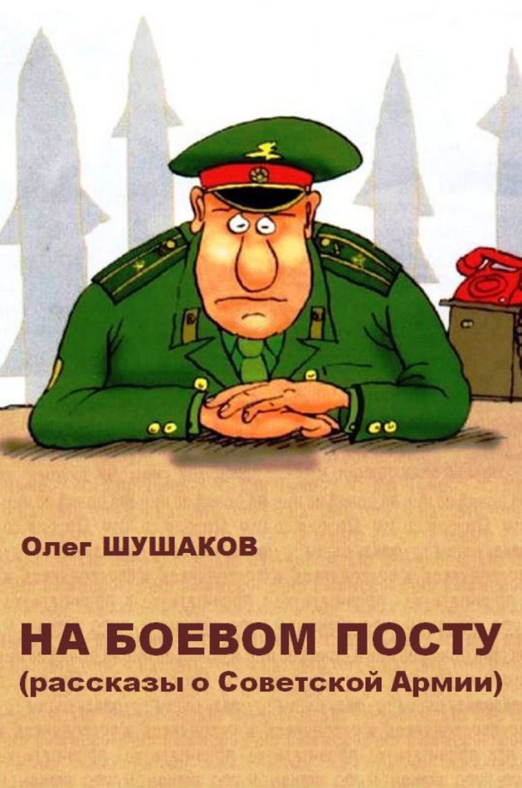 Мультяшные офицеры