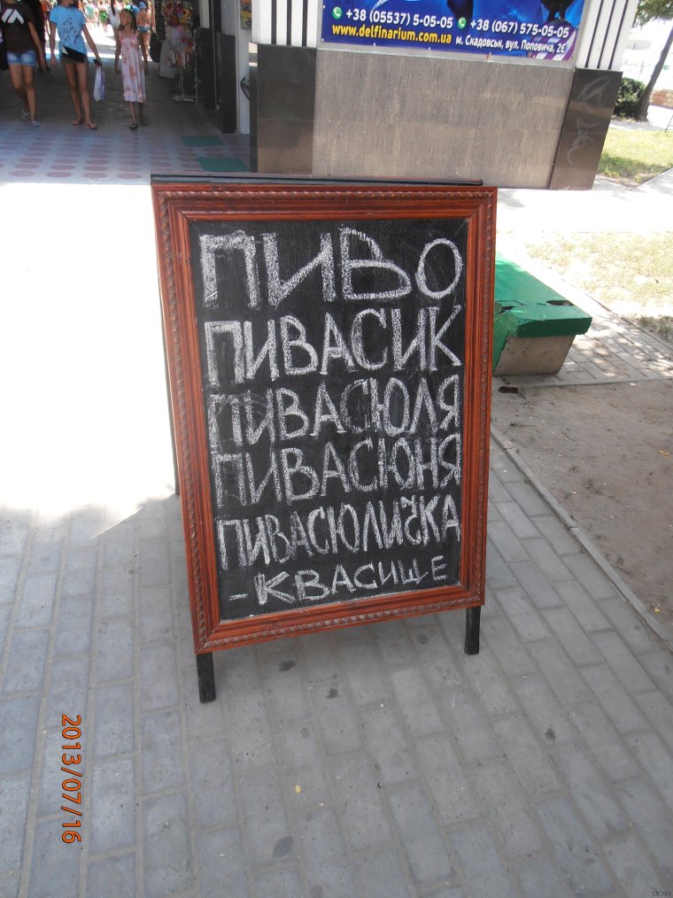 Смешные надписи про пиво