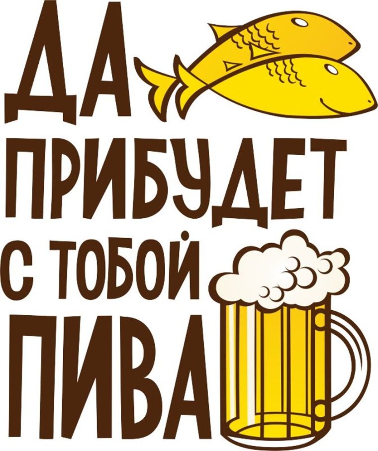 Слоганы про пиво