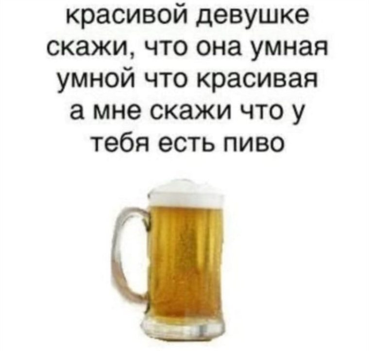 Анекдоты про пиво