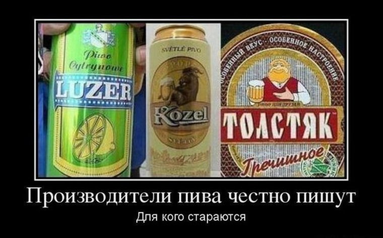 Разливное пиво демотиваторы