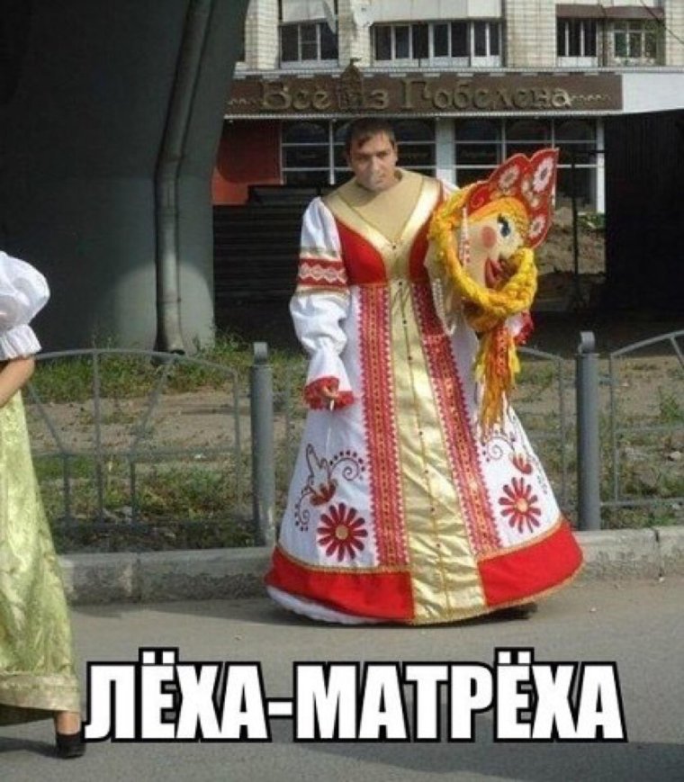 Леха прикол