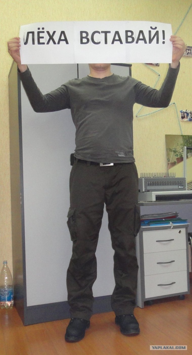 Леша вставай