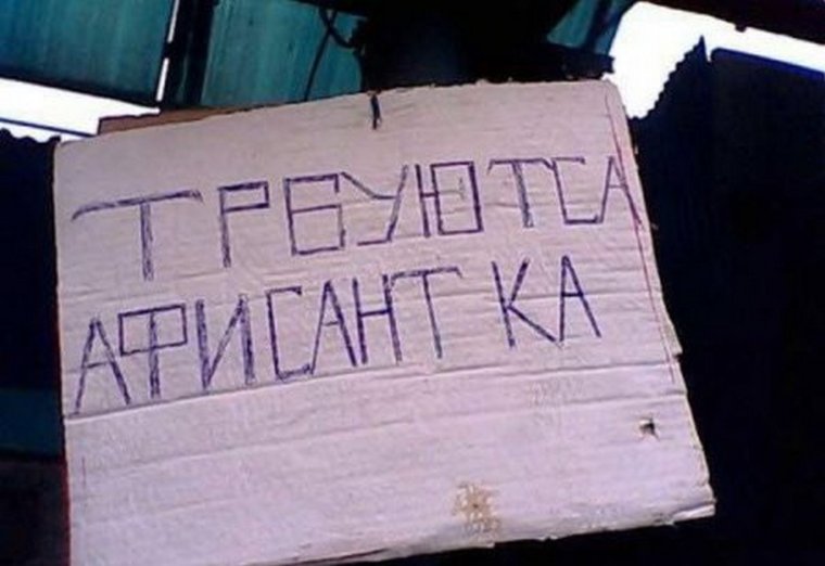 Смешные узбекские объявления