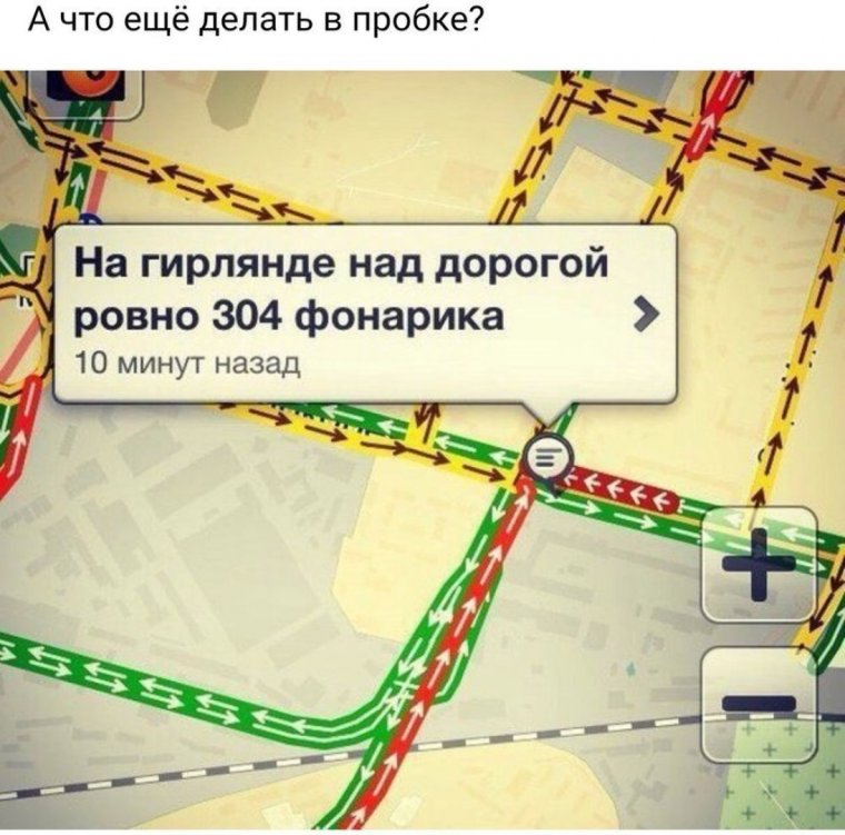 Шутки про пробки