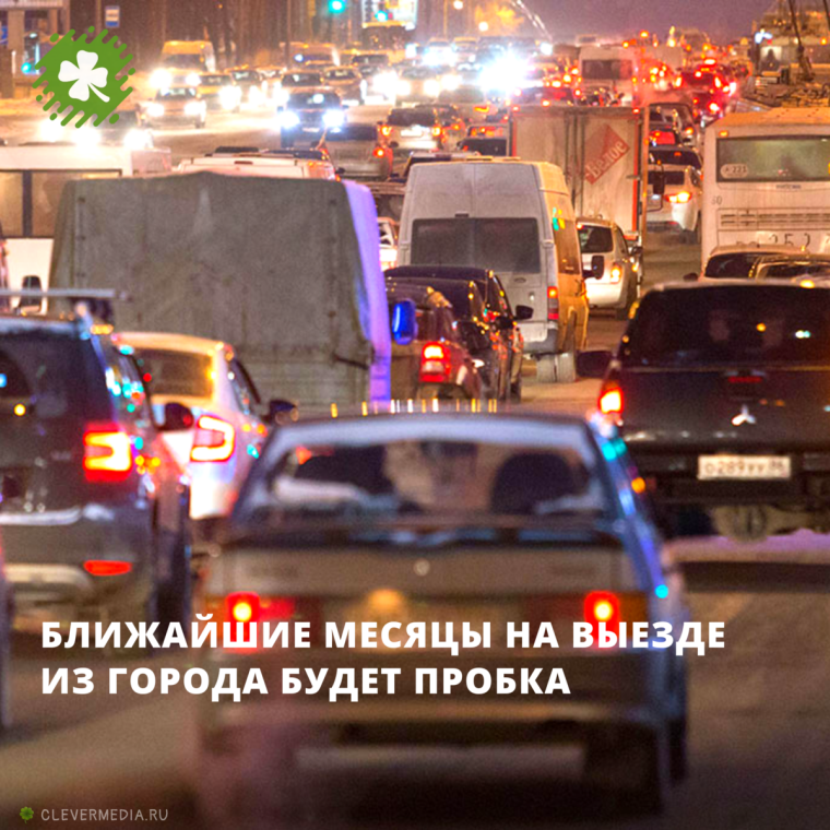 Опять пробка