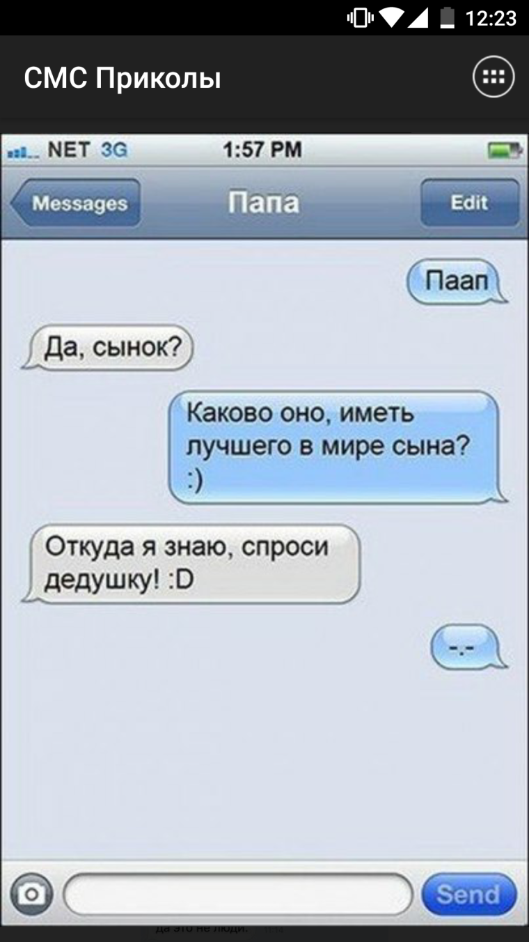 Смс приколы