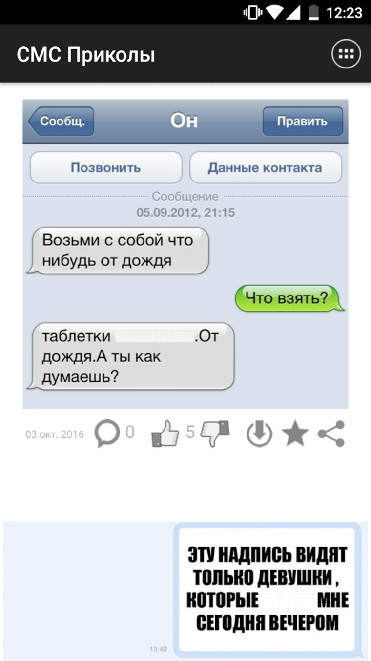 Прикольные смс переписки с айфона