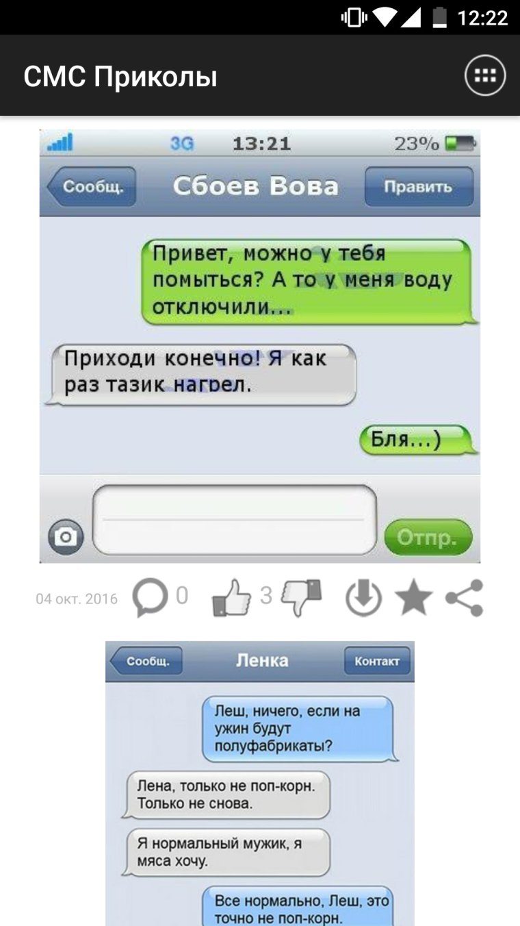Прикольные переписки