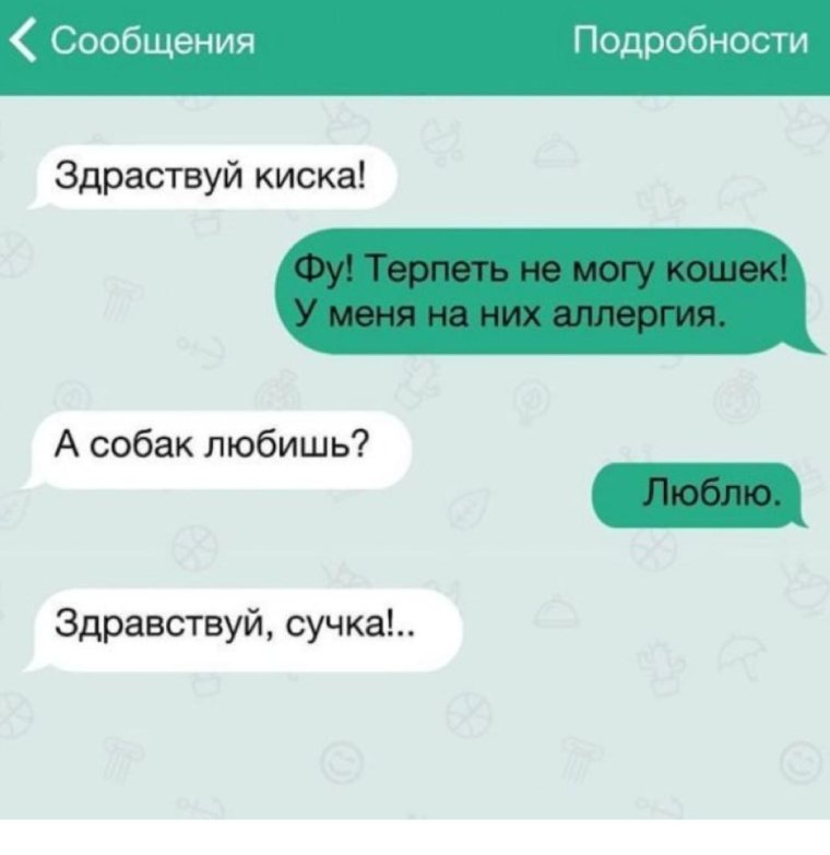 Смешные сообщения