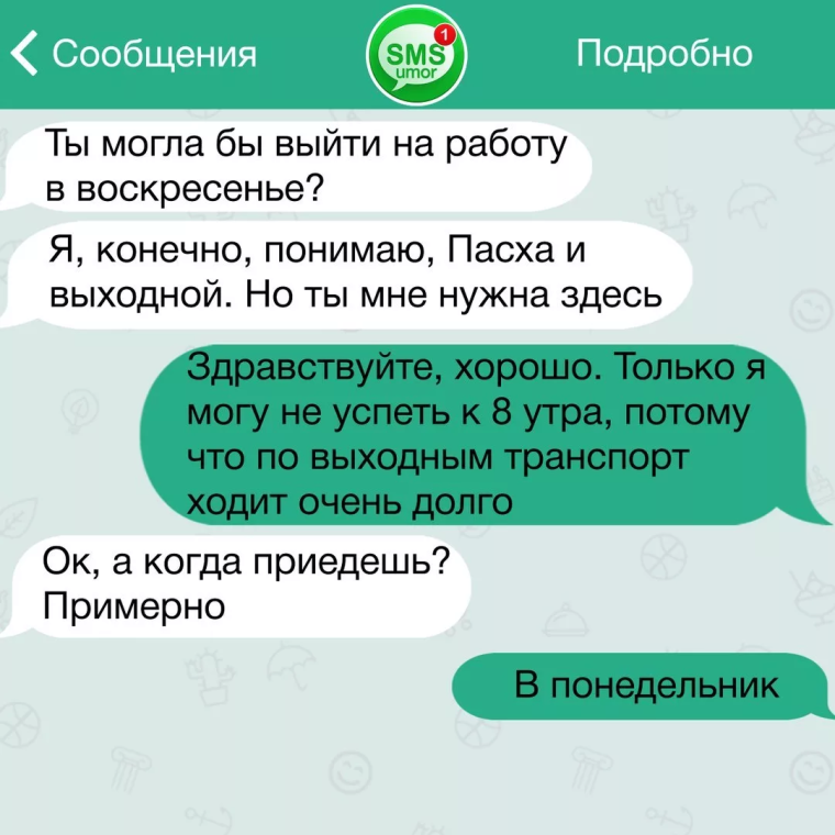 Смешные переписки