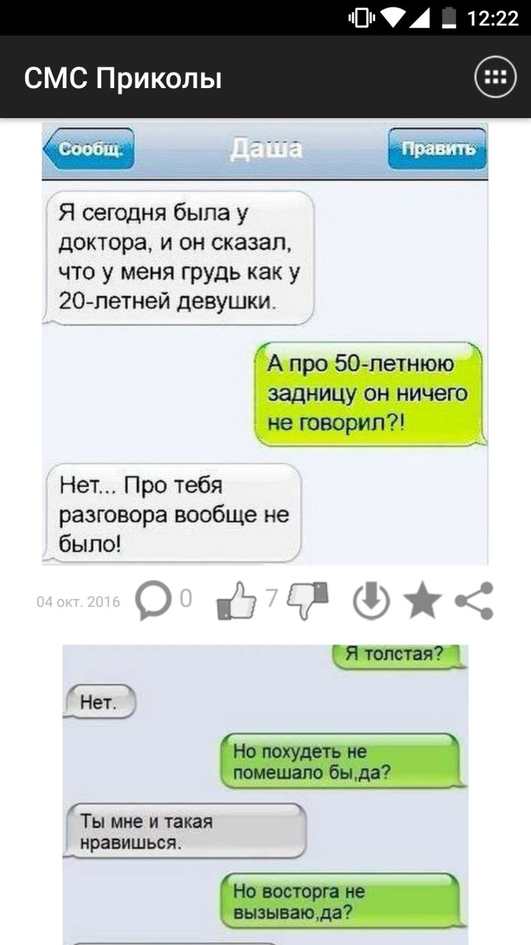 Смешной диалог с девушкой