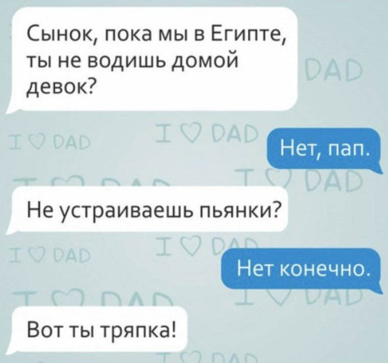 Смешные смс переписки