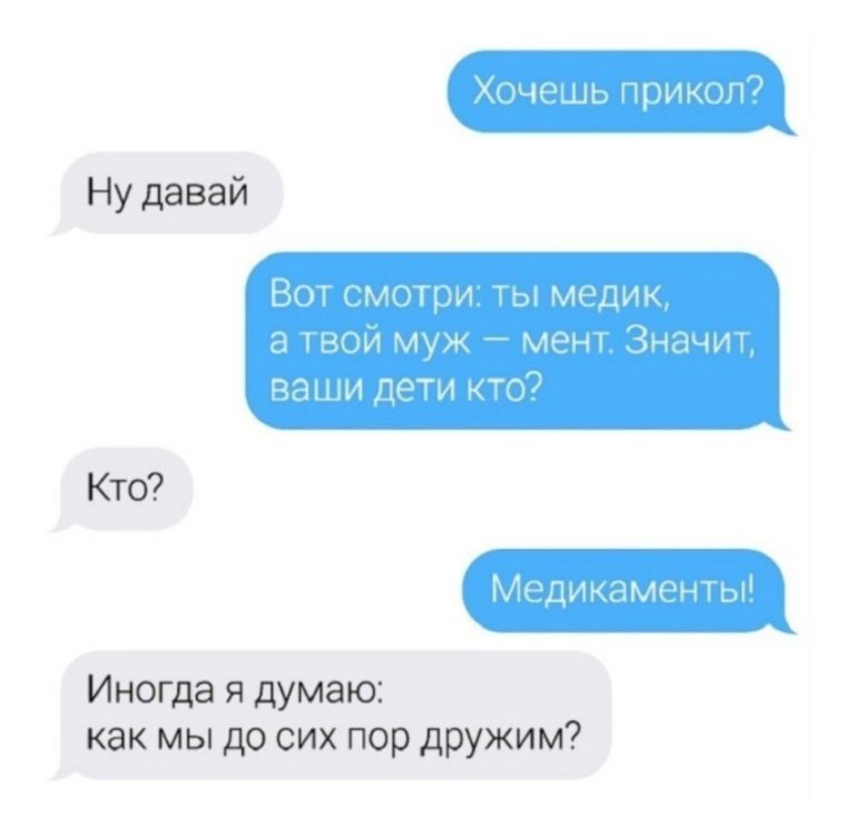 Прикольные сообщения мужчине