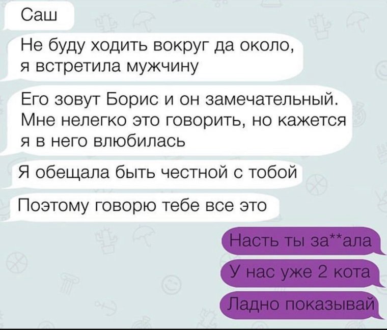 Приколы смс переписки девушки и парня