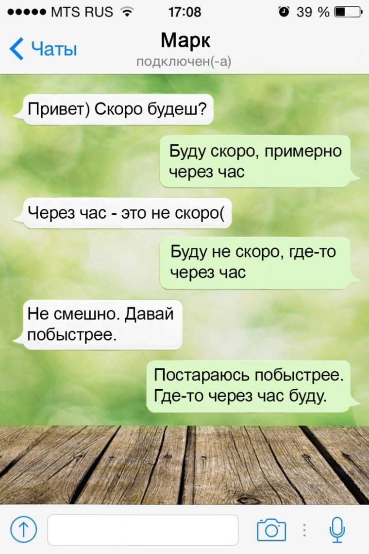 Прикольные смс переписки