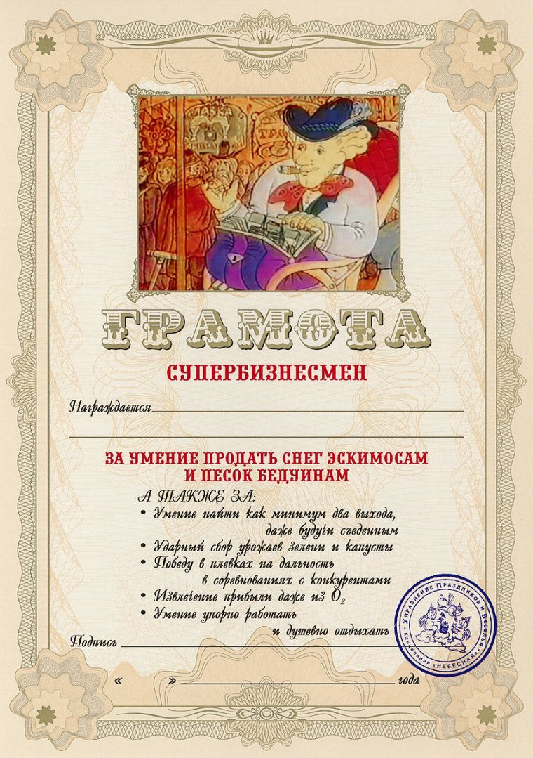 Мемные грамоты