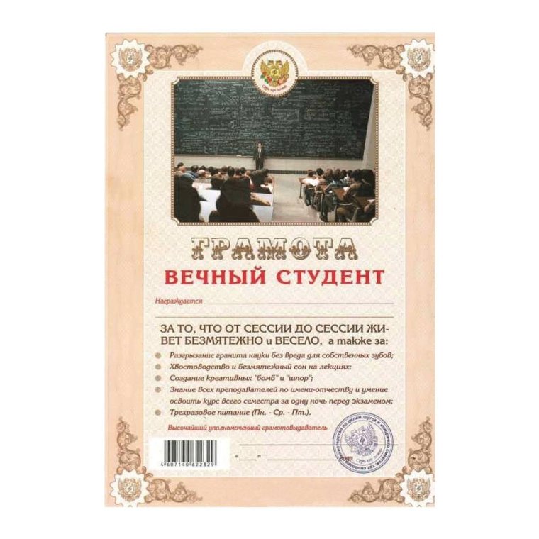 Смешные грамоты