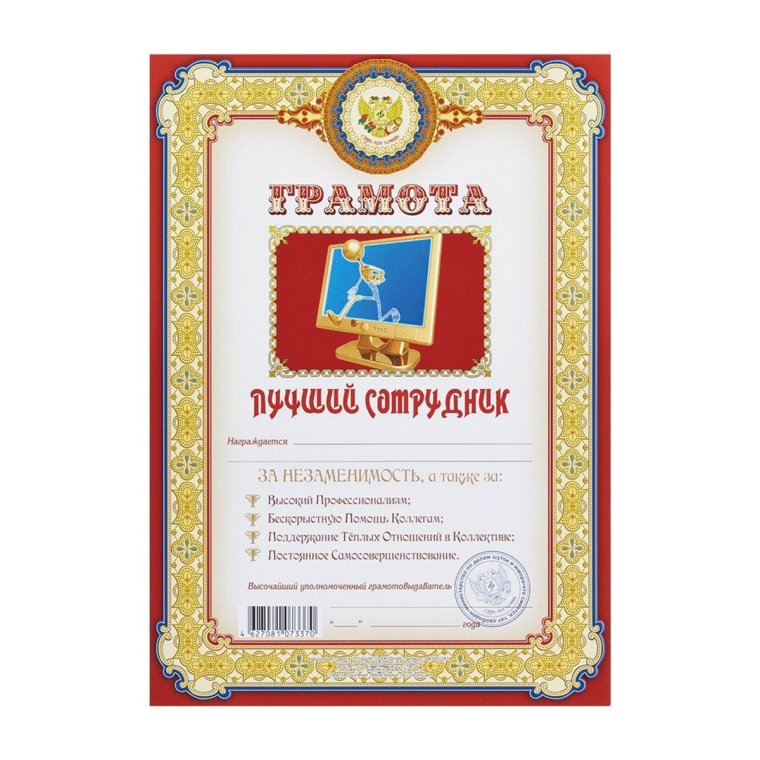 Почетные грамоты прикольные
