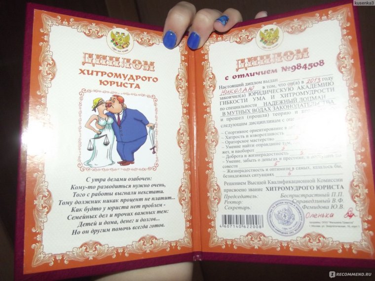 Шуточные грамоты